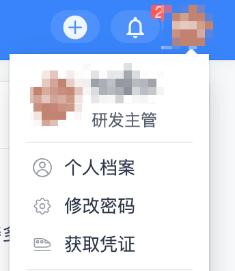头像下拉菜单 → 获取凭证