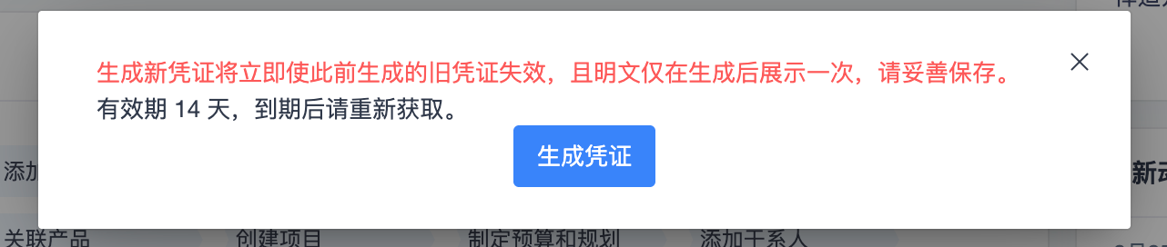 生成凭证确认弹窗